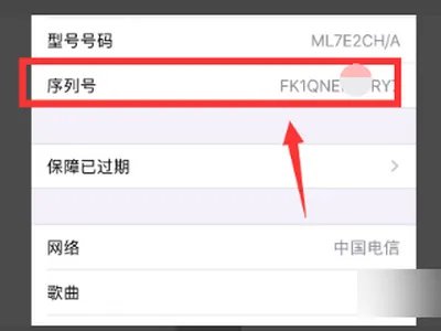 苹果官网查询真伪型号