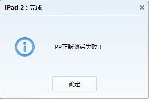 PP助手闪退修复失败解决方法