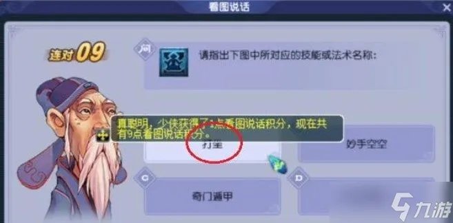 《梦幻西游》2022教师节看图说话答题答案是什么