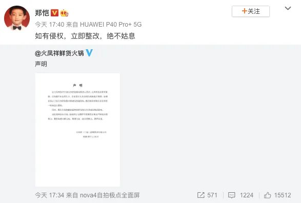 郑恺回应火锅店涉抄袭，火锅店也会涉及侵权行为吗？