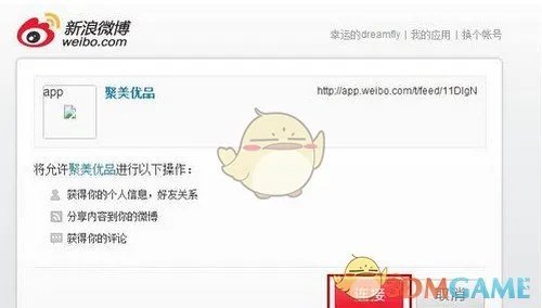 《聚美优品》绑定微博账号方法介绍