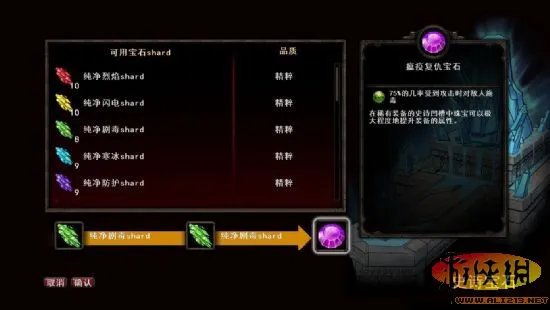 《阿玛拉王国：惩罚》各职业最强宝石合成公式方法顶级装备锻造