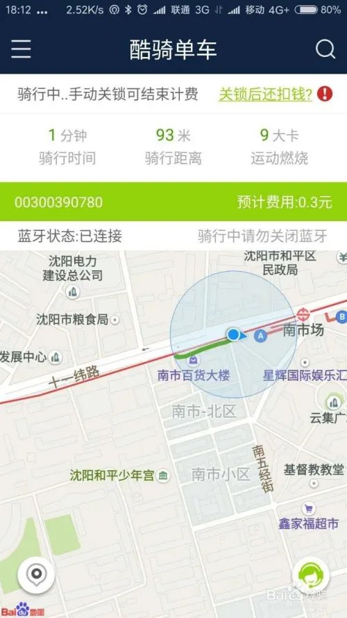 如何更好的使用酷骑单车，防止关锁不停止计费