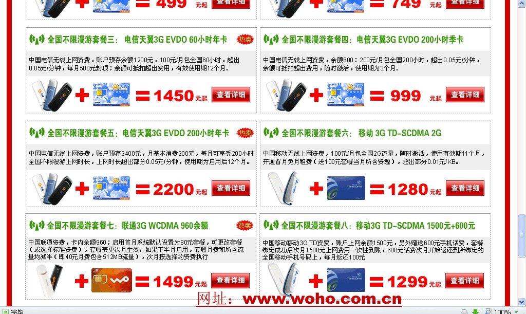 给介绍一下3G无线上网的各种套餐资费、！！