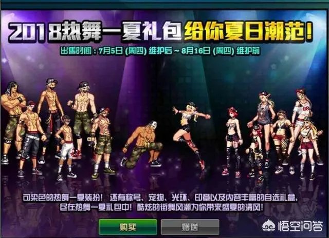 DNF往年夏日套，你最后悔没有买的是哪一套？