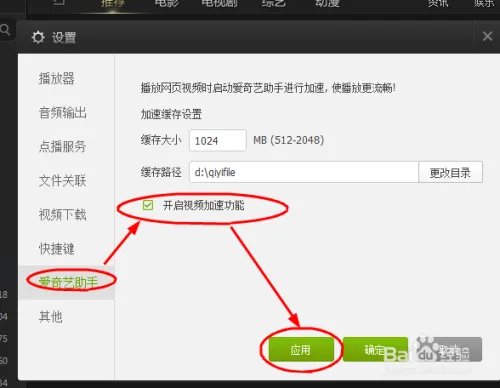 如何开启爱奇艺PPS影音视频加速功能