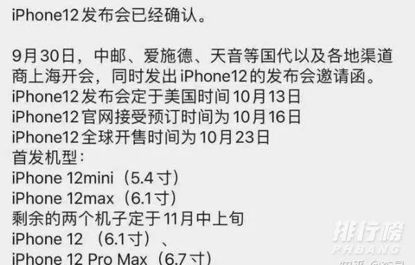 iphone12将于10月14日发布_iphone12发布会时间