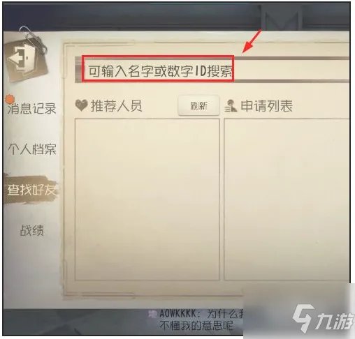 《第五人格》添加好友方法 如何加好友