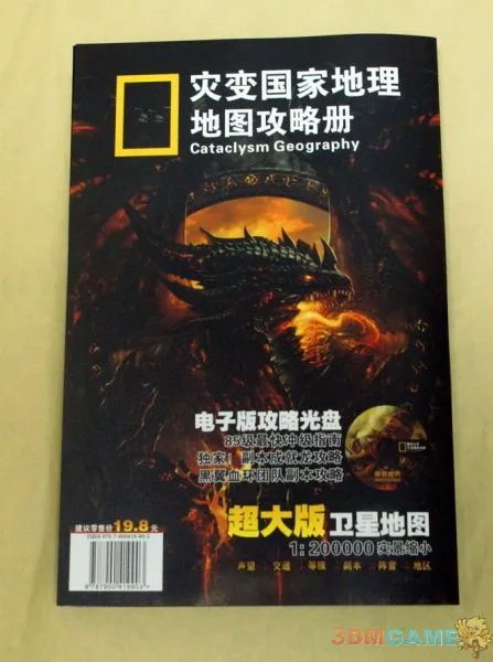 国家地理躺着也中枪 魔兽世界攻略书大打擦边球
