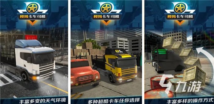 中国大卡车单机游戏下载前十名2022 好玩中国卡车单机游戏有哪些