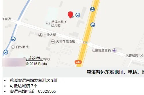 慈溪汽车站的电话号码是多少