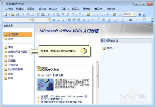 Office Visio 2007 安装教程及下载
