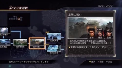 《真三国无双7：猛将传》全势力IF攻略