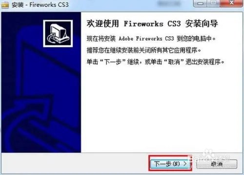 FireWorks cs3官方中文版安装图文教程
