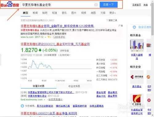 华夏优势增长基金走势如何