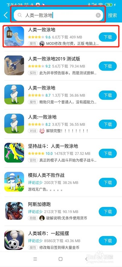 人类一败涂地安卓版下载