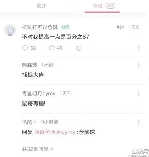 斗鱼蛇哥被实锤“吃鸡”开挂 UP主仓鼠：开挂概率87％|游戏新闻|游戏图片|游戏视频