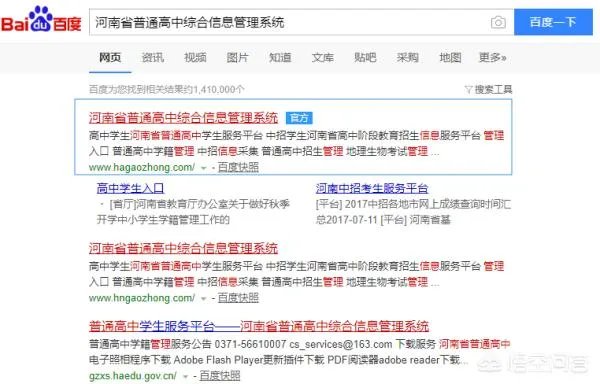 河南省普通高中综合信息管理系统怎么登陆？
