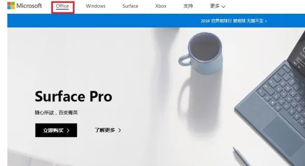 怎么下载EXcel和WOrd办公软件
