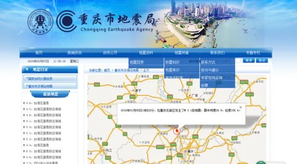 重庆北碚刚才有地震吗
