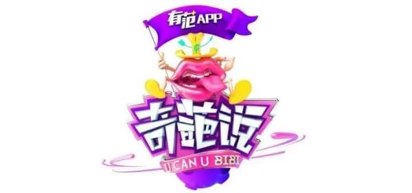 如何看待第四季《奇葩说》口碑下滑的现象？