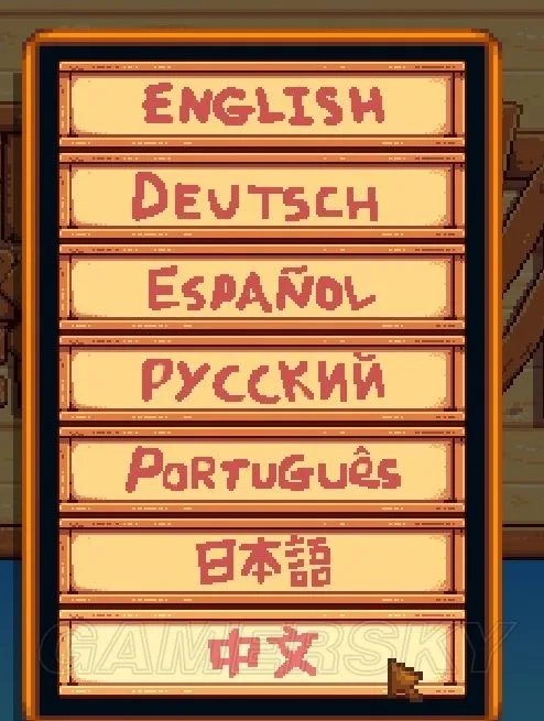 《星露谷物语》官方中文怎么设置 怎么调中文