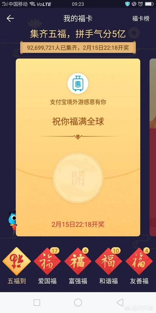 支付宝最快集齐五福的方法有哪些？