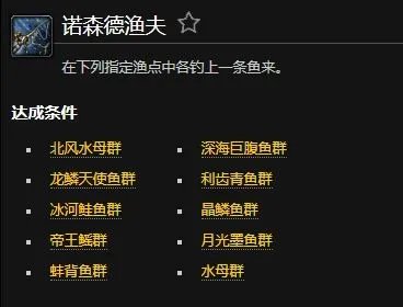 魔兽世界诺森德渔夫成就怎么做