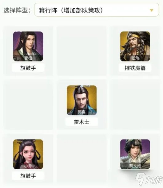 《卧龙吟2》郭嘉阵容怎么搭配 郭嘉阵容搭配推荐