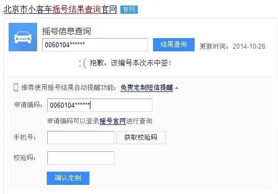 如何开通短信小汽车摇号结果查询