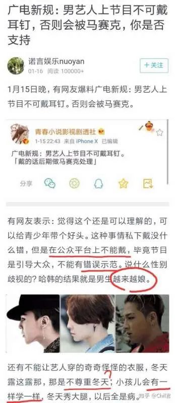 广电最近传出，男艺人节目禁耳钉，只要镜头照到耳朵都被打上马赛克，对于该规定你怎么看？