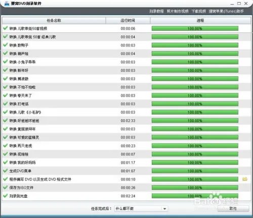 儿歌视频刻录到光盘