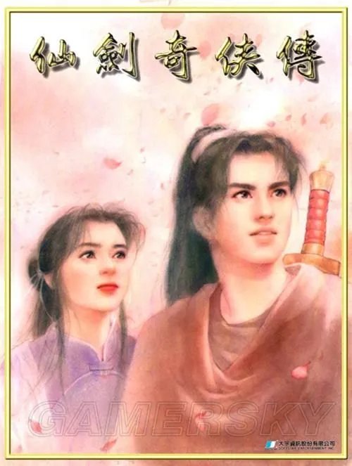 《仙剑奇侠传6》历代人物介绍 仙剑历代人物关系介绍