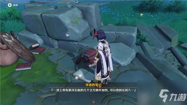 《原神》海祇岛九宫格解谜图文教程 海祇岛解密