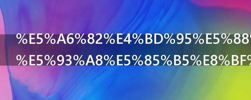 如何删除小哨兵还原卡