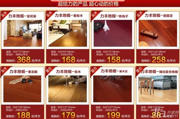 力丰地板专场团购会 下定即享10元惊爆价