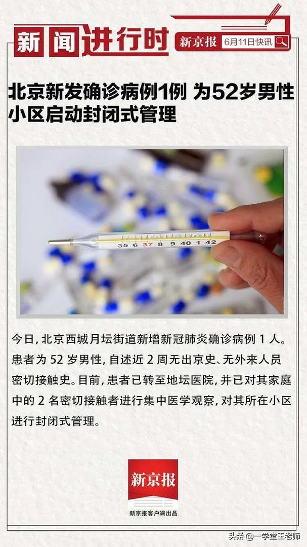 北京新增一例新冠，小学生还能安全的开学吗？