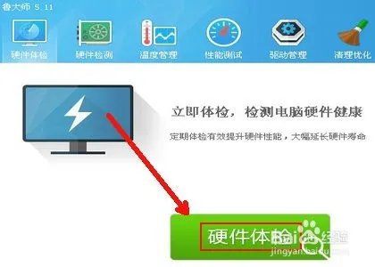 如何安装鲁大师/鲁大师安装步骤/鲁大师官方下载