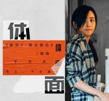 体面歌词是什么意思：体面唱出了大家分手心声