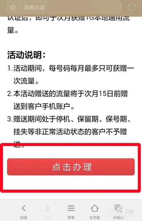 教您在网上办理手机卡实名制