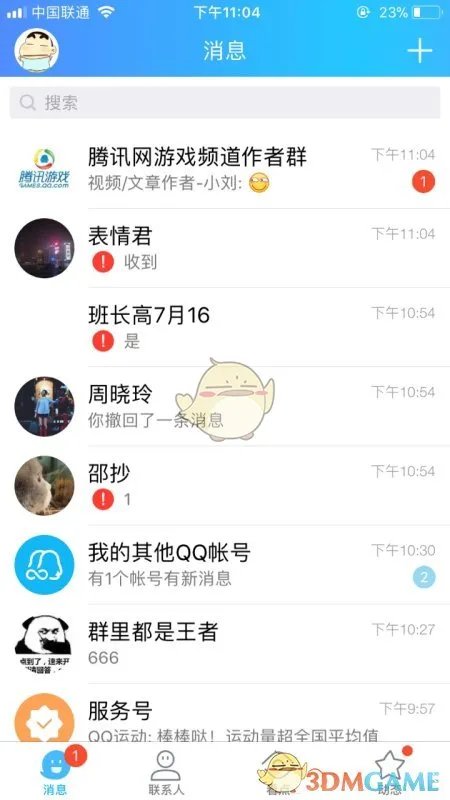 QQ发消息出现红色感叹号怎么回事？