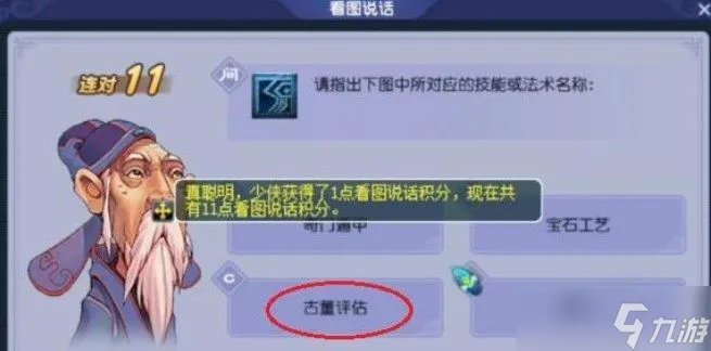 《梦幻西游》2022教师节看图说话答题答案是什么