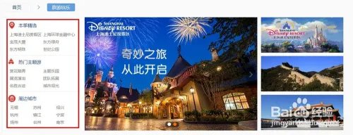 东方福利网旅游玩乐怎么购买