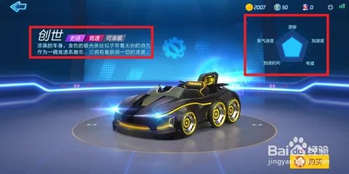 跑跑卡丁车手游史诗级超跑闪耀创世怎么获得？