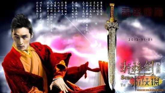 马天宇加盟《轩辕剑》电视剧 最新剧照曝光