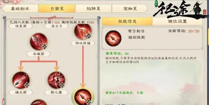 绿色征途手游双修弓箭手完美加点攻略