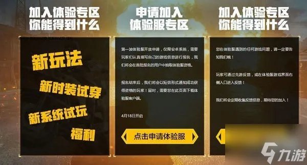绝地求生刺激战场9月体验服资格怎么申请