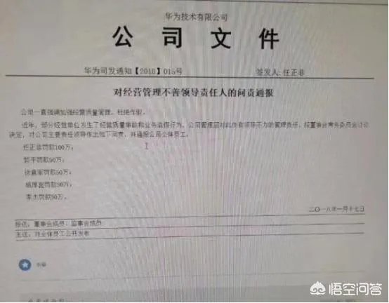 如何评价任正非自罚100万,对华为「经营管理不善」问责?