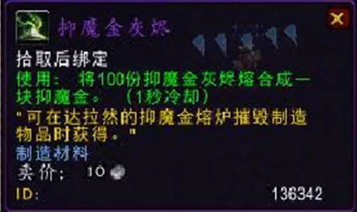 魔兽世界7.0抑魔金怎么获得 强化战刃抑魔金攻略