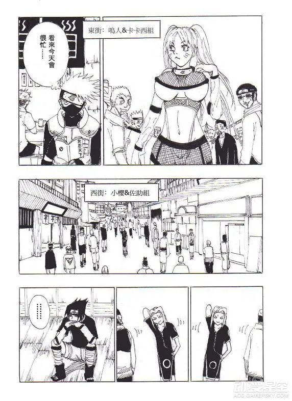 《火影忍者》同人漫画 佐助与鸣子小姐